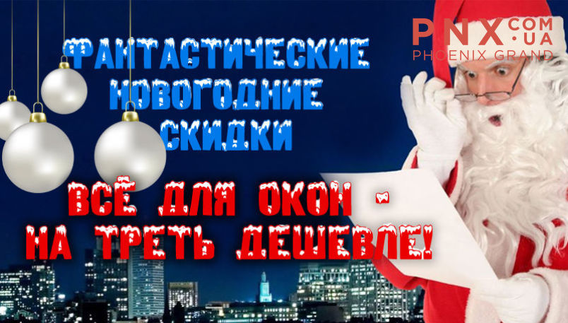 Акционное предложение на оконные аксессуары